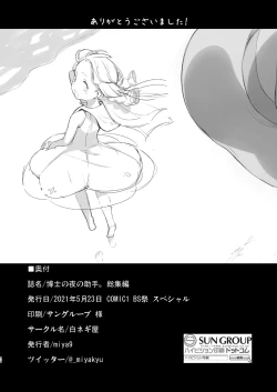 Page 93 of Hakase no Yoru no Joshu. Soushuuhen