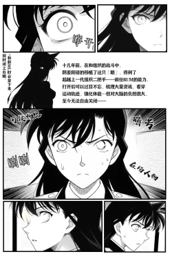 Page 27 of 给福尔摩斯的镇魂曲:兰MOTHER篇（detective conan）