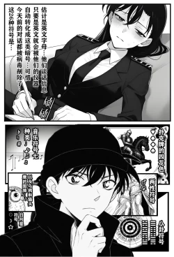 Page 31 of 给福尔摩斯的镇魂曲:兰MOTHER篇（detective conan）