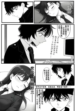 Page 36 of 给福尔摩斯的镇魂曲:兰MOTHER篇（detective conan）