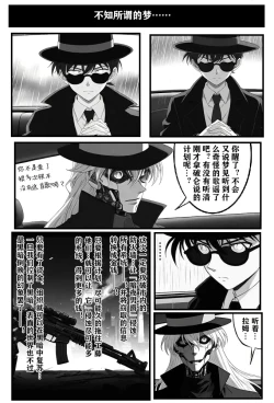 Page 7 of 给福尔摩斯的镇魂曲:兰MOTHER篇（detective conan）