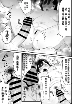 Page 14 of Majime de Sekininkan no Tsuyoi Koushinchou Volley-bu Buchou ga Josou Danshi ni NTRreru | 富有责任心的高大排球部部长被女装男子牛走了