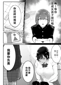 Page 7 of Majime de Sekininkan no Tsuyoi Koushinchou Volley-bu Buchou ga Josou Danshi ni NTRreru | 富有责任心的高大排球部部长被女装男子牛走了