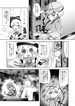 Page 5 of Komeiji Koishi to Kekkon Seikatsu - Brambly Marrage Days