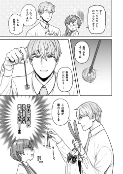 Page 7 of Iinchou to MitsudaOtonashi Kotoha and Mitsuda Makoto Vol.4