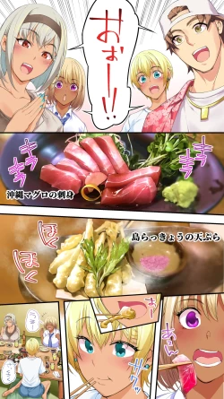 Page 154 of Kasshoku Hada Ban Meshi Han Traveller Okinawa Shuudan Rape Sumi Harem Hitoritabi Hen