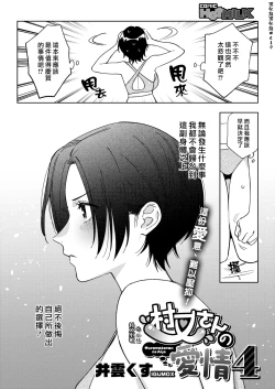 Page 2 of Muramata-san no Aijou 4 | 村又小姐的愛情 4