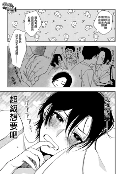 Page 3 of Muramata-san no Aijou 4 | 村又小姐的愛情 4