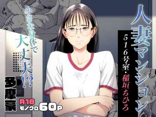 Download Hitozuma Mansion 516Inagaki Chihiro