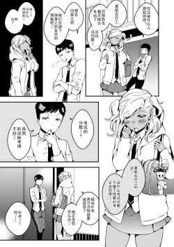 Page 7 of Onnanoko ni Naritai Ore to, Onna ni Akita Gal 2