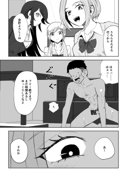 Page 49 of 放課後のハーレムマゾ