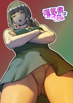 Page 1 of Uwakimono ni wa Osu Ana Ijime