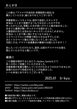 Page 122 of Gesu Mama Futei Nikki 5