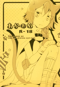 Page 1 of Aka no Me - SIDE STORY OF THE FOLLOWING CAT GIRL