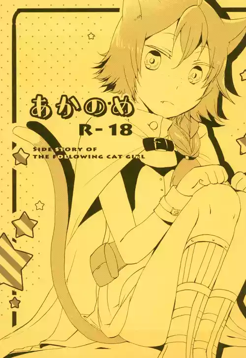 Download Aka no Me - SIDE STORY OF THE FOLLOWING CAT GIRL