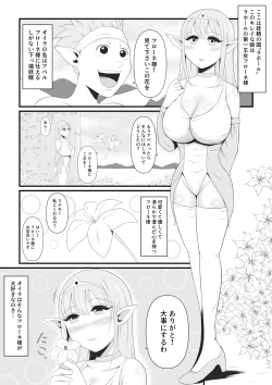 Page 2 of Daisuki na Elf no Oujo ga Majinou no Majutsu ni Yotte Majinka Shiteiku Sugata wo Tada Damatte Miteiru Shikanai Jakushou Yousei no Oira