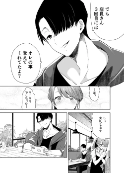 Page 8 of Kiroku Makareshi