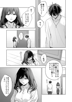 Page 17 of SeFri no Ichihara ga Nigashite Kurenai