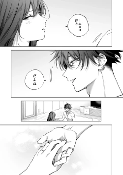 Page 75 of SeFri no Ichihara ga Nigashite Kurenai