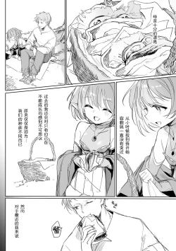 Page 3 of Chiccha na Elf MamaCh. 1