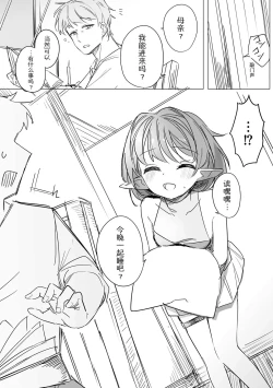 Page 8 of Chiccha na Elf MamaCh. 1