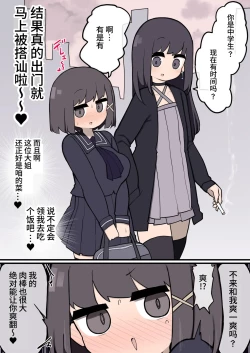 Page 3 of Futanari Ikemen Onnanoko Chinpo ni Meromero Sokuochi Kyonyuu Onnanoko-chan