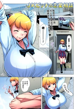 Page 3 of JK Bitch no Renai Soudan
