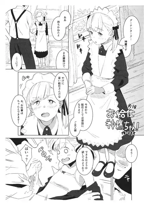 Download Okyuuji Shinyou-chan!