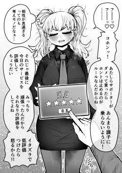 Page 10 of Sexual Service Kabushiki Kaisha