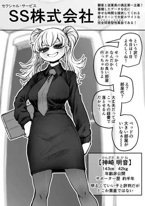 Download Sexual Service Kabushiki Kaisha