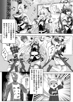 Page 4 of Amai Stage no Yuuwaku -Idol Hoshino no Kindan Hi.Mi.Tsu.