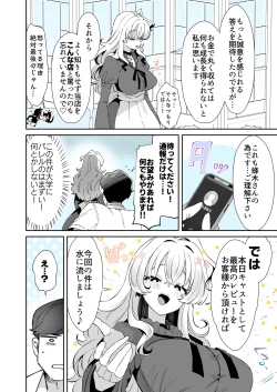Page 4 of レンタル？カノジョ＃8