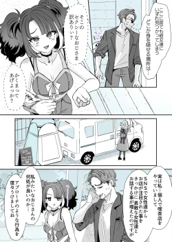 Page 2 of レンタル？カノジョ＃7【TSF】支援版