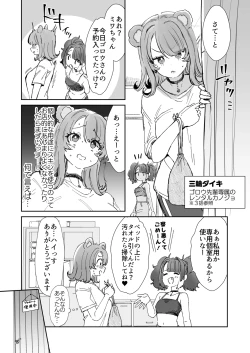 Page 2 of レンタル？カノジョ番外編/三輪ダイキ