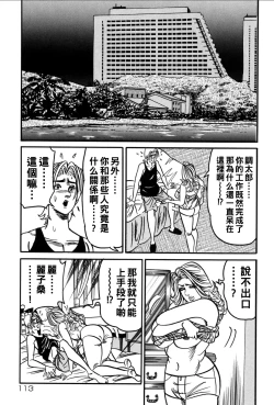 Page 112 of Jukujo Reiko Amai Mitsu no Yuuwaku