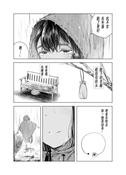 Page 6 of Natsu no Somarikata 6