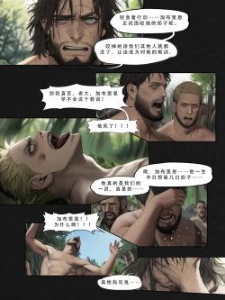Page 112 of 忍者驯服记：《火焰纹章：命运》同人