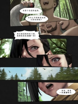 Page 138 of 忍者驯服记：《火焰纹章：命运》同人