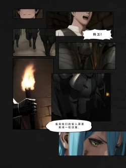 Page 14 of 忍者驯服记：《火焰纹章：命运》同人