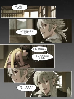 Page 153 of 忍者驯服记：《火焰纹章：命运》同人