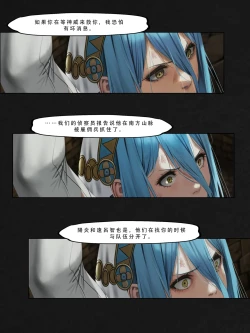 Page 17 of 忍者驯服记：《火焰纹章：命运》同人