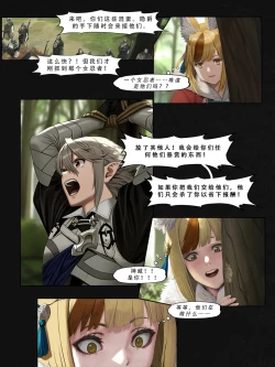 Page 24 of 忍者驯服记：《火焰纹章：命运》同人