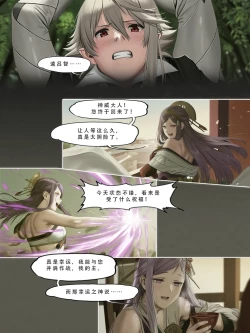 Page 87 of 忍者驯服记：《火焰纹章：命运》同人