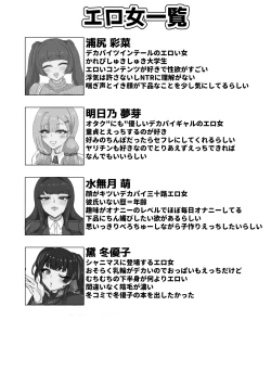 Page 3 of エロい女たちと下品でエロいことする本