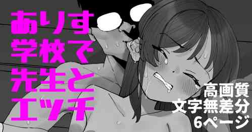 [butajiman] Arisu Gakkou de Sensei to Ecchi (THE IDOLM@STER CINDERELLA GIRLS)