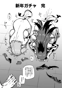 Page 5 of 新年ガチャレポ漫画
