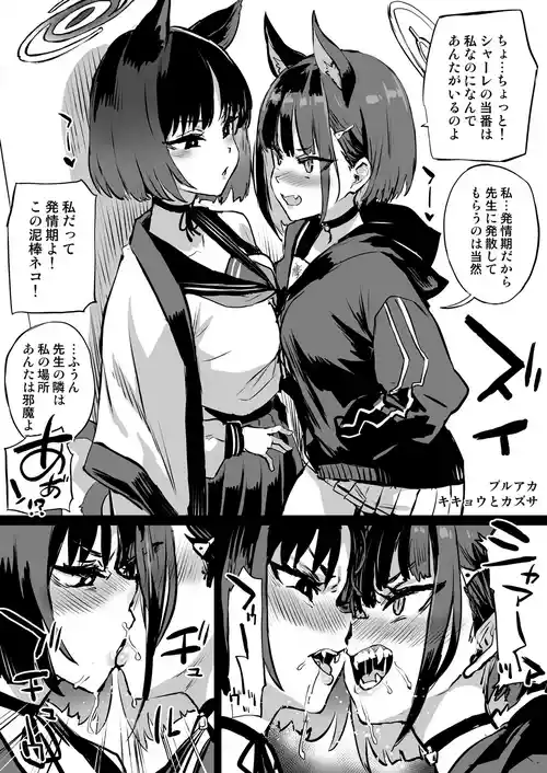 [Asanagi] Kikyou vs Kazusa (Blue Archive)