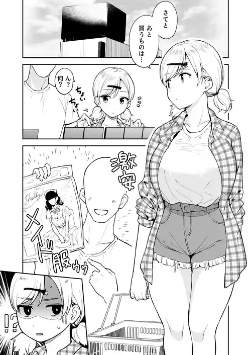 Download 瀬那ちゃんにド〇キのメイド服を着せてコスプレえっち㉗（終）＋ハメ撮り動画風イラスト