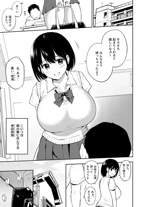 Download 爆乳幼なじみが毎日パイズリしてくれる日常