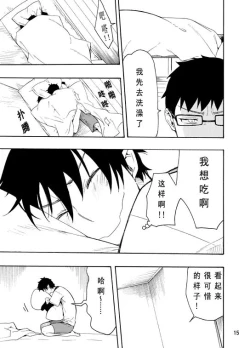 Page 14 of 好想大声说喜欢你